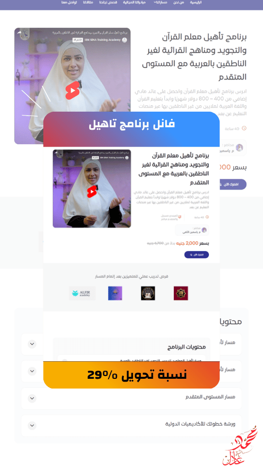 فانل برنامج تأهيل وتدريب - تحويل 29%