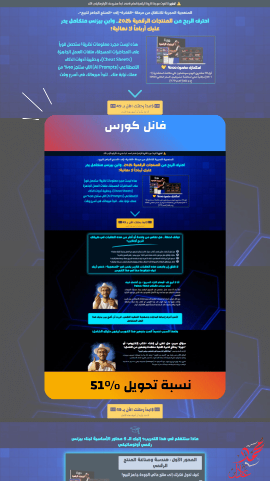 فانل مبيعات رقمي - تحويل 51%