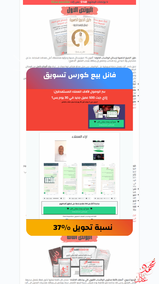 فانل بيع كورس تسويق - تحويل 37%