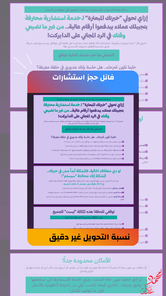فانل حجز استشارات استراتيجية - دقة عالية