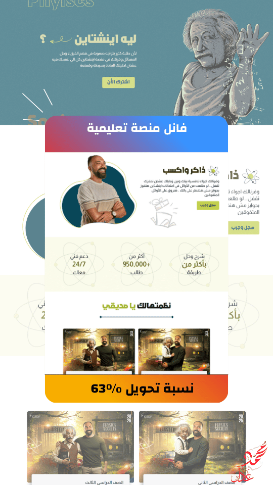 فانل منصة تعليمية - تحويل 63%