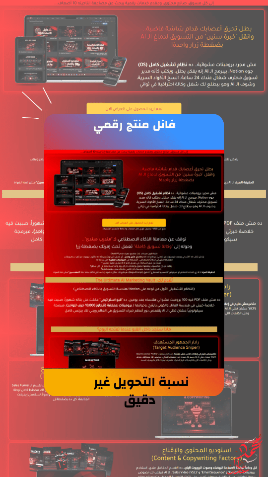 فانل منتج رقمي وأتمتة - نظام متكامل