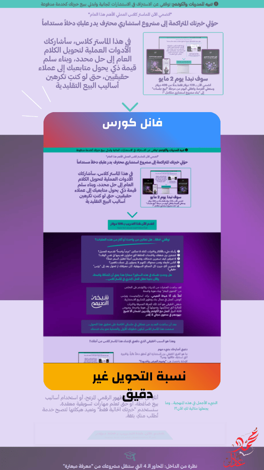 فانل مبيعات متقدم - أداء استثنائي